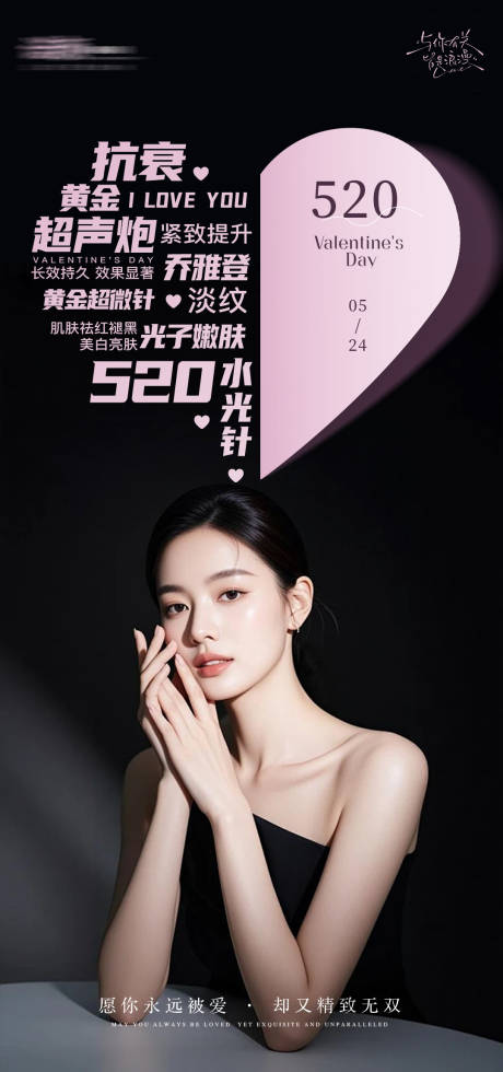 源文件下载【享设计】搜索编号：78650036917139646【520医美海报】