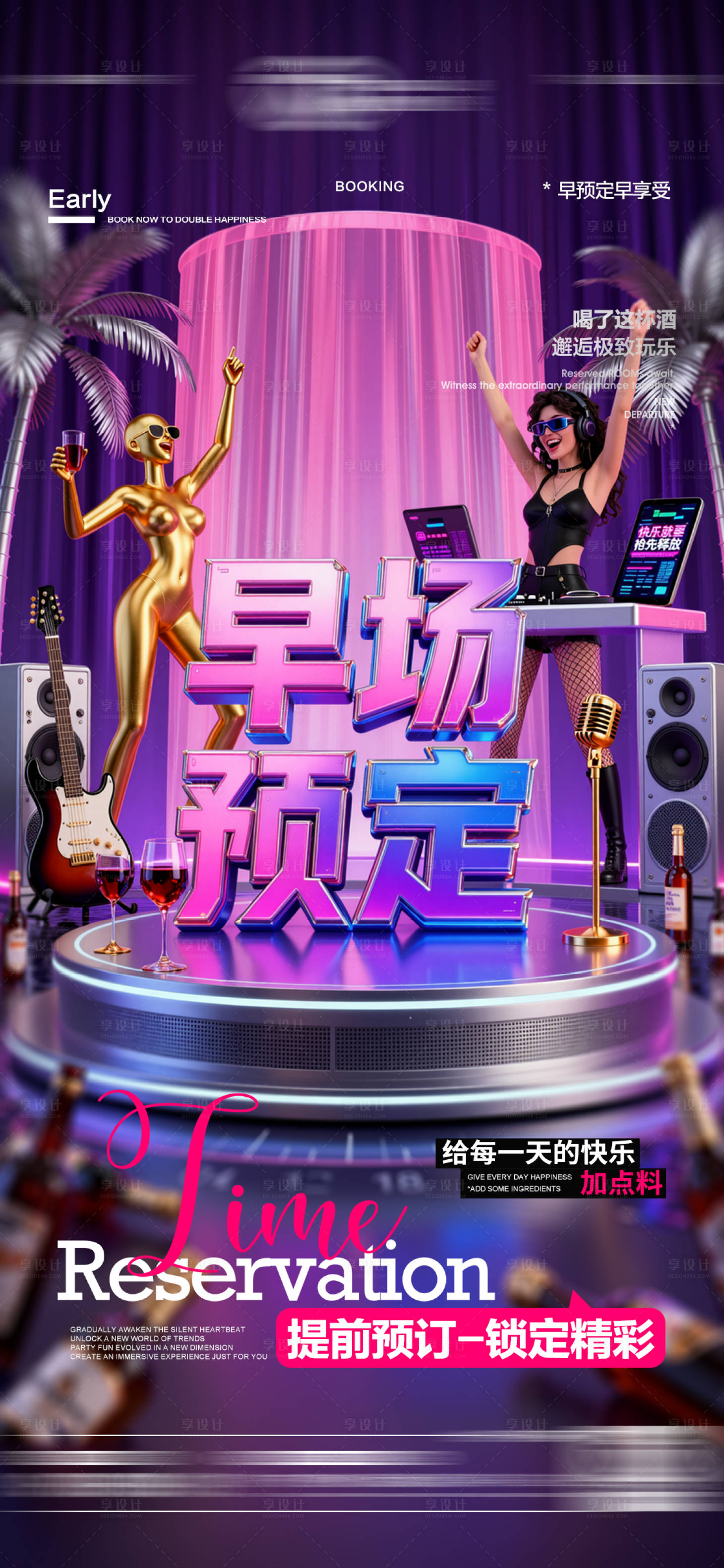 源文件下载【享设计】搜索编号：51200036768935386【酒吧日常玩乐早场预定邀约饮酒海报】