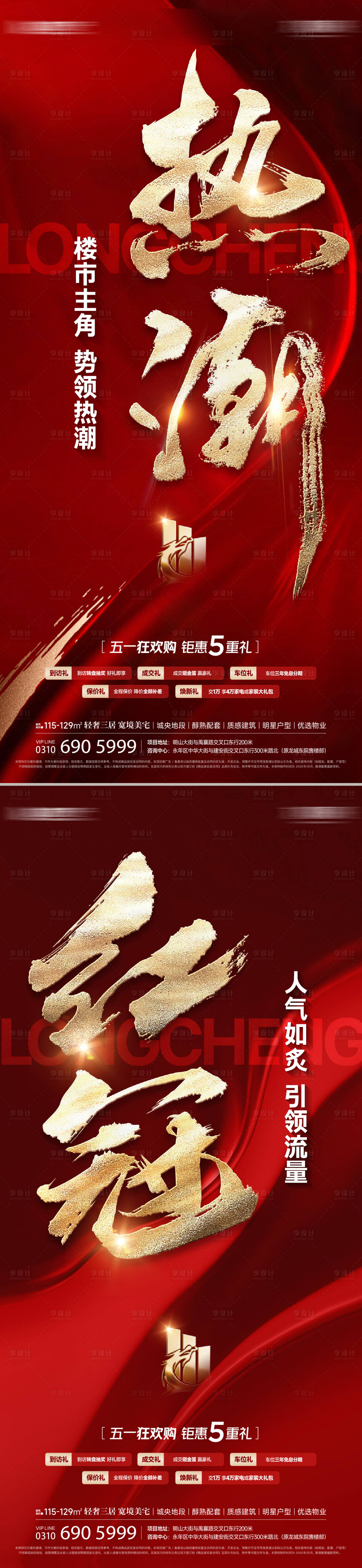 源文件下载【享设计】搜索编号：77530036735727738【热销 】