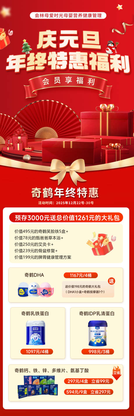 源文件下载【享设计】搜索编号：24320036718923302【元旦周年庆活动】