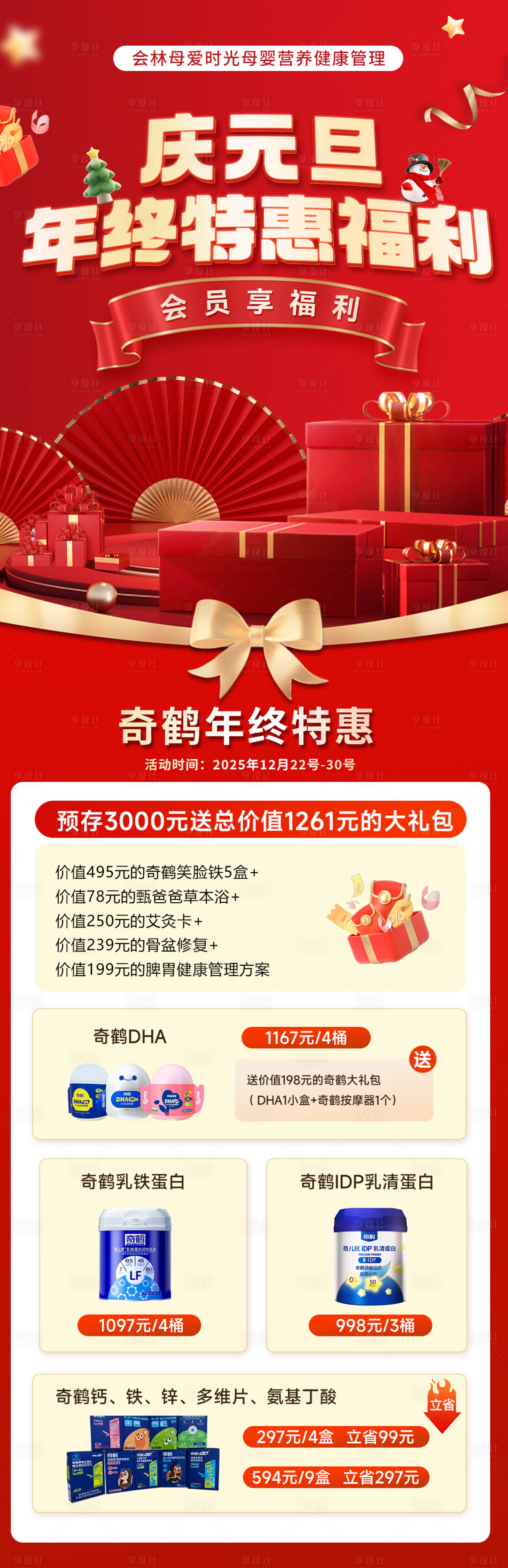 源文件下载【享设计】搜索编号：24320036718923302【元旦周年庆活动】