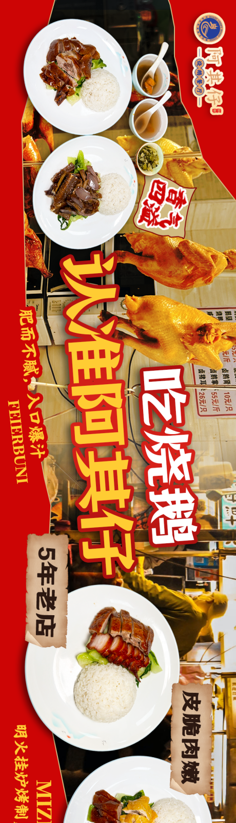 源文件下载【享设计】搜索编号：68810036665546159【烧鸭餐饮美食banner三连图】