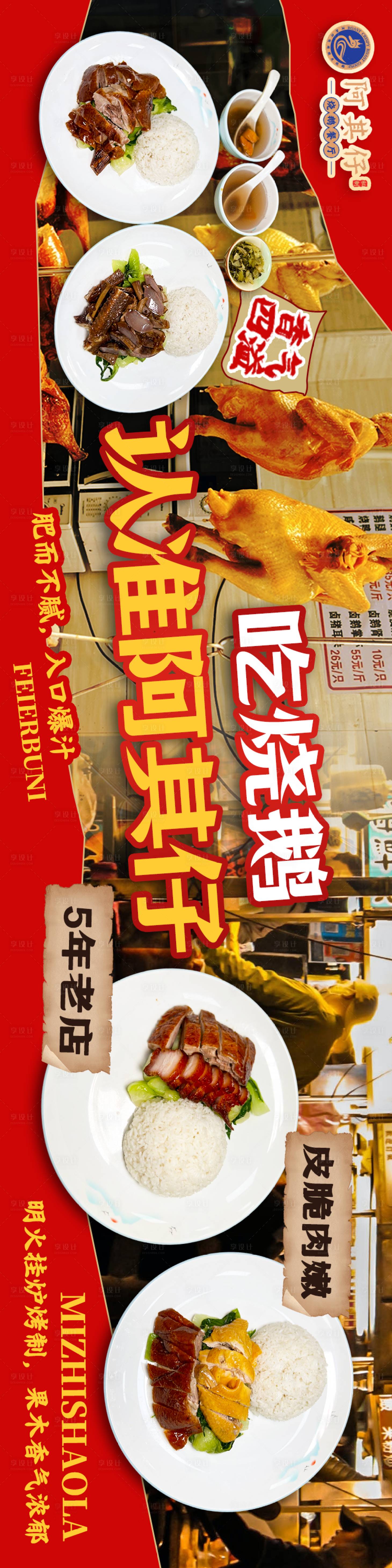 源文件下载【享设计】搜索编号：68810036665546159【烧鸭餐饮美食banner三连图】