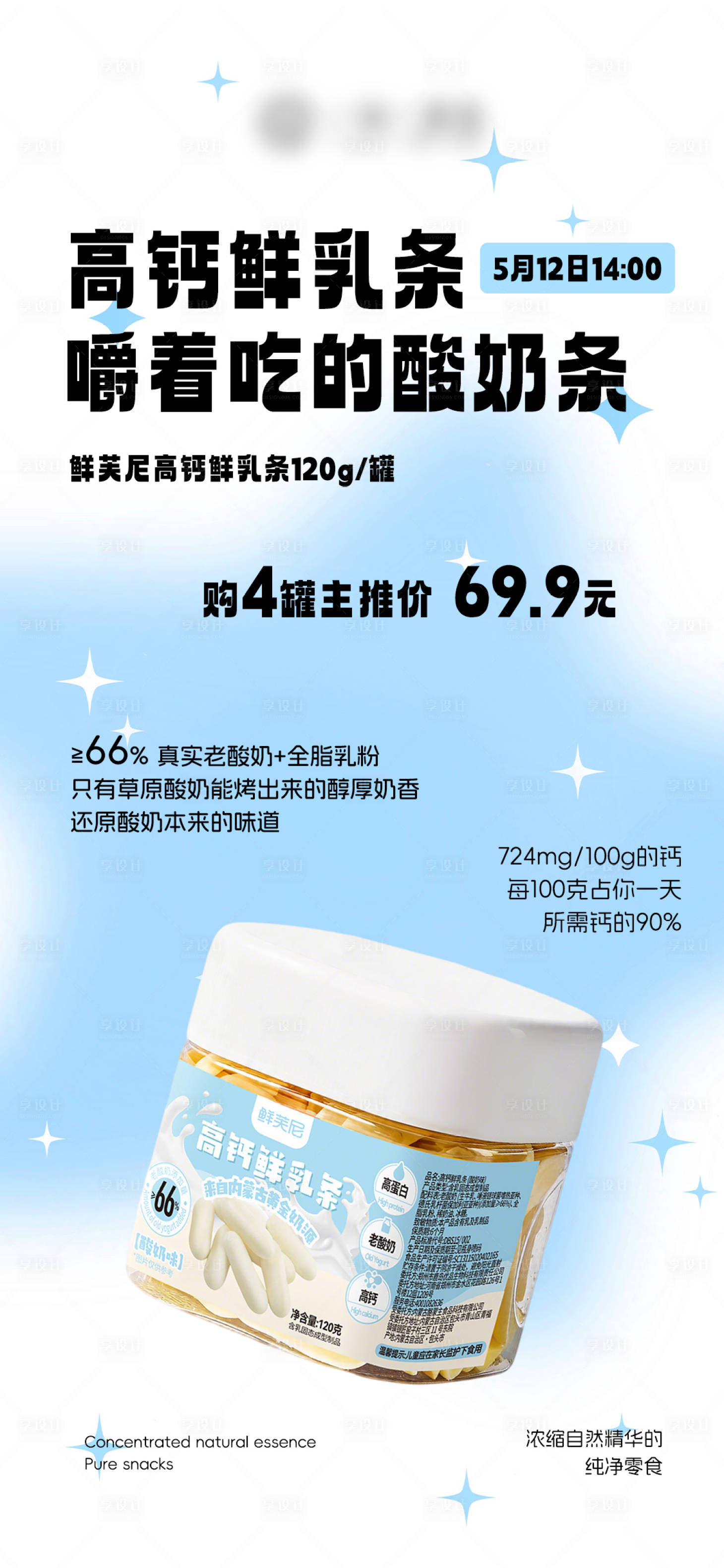 源文件下载【享设计】搜索编号：32600036785053433【鲜乳条产品海报】