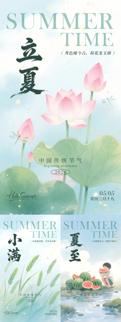 源文件下载【享设计】搜索编号：47320036680389937【夏日二十四节气海报PSD】