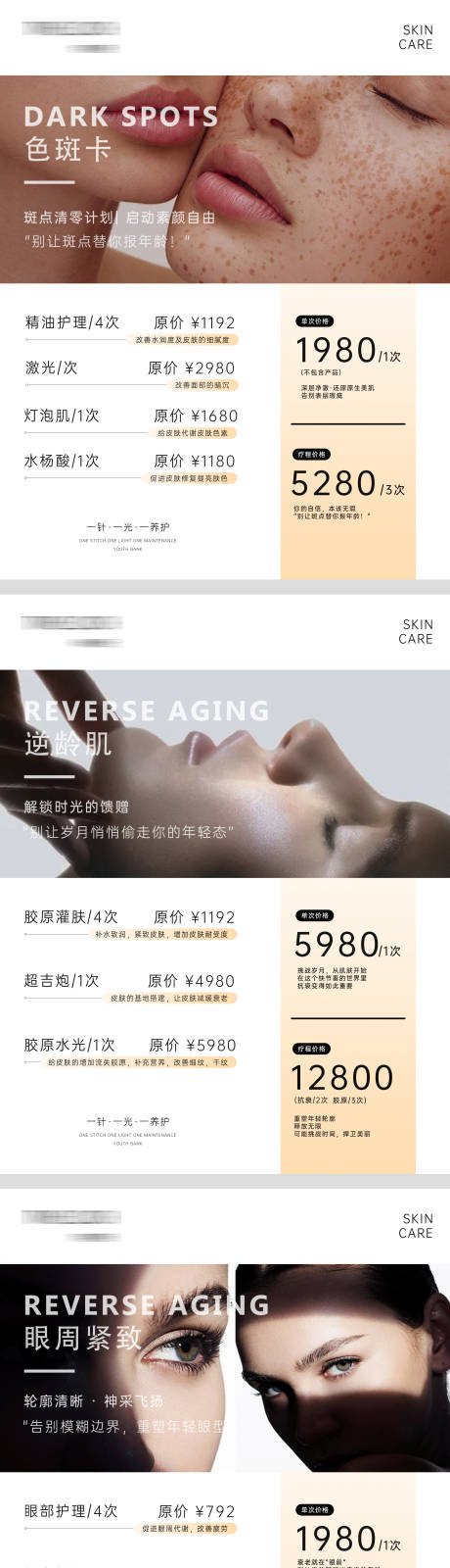 源文件下载【享设计】搜索编号：77870036808303304【医美问题肌卡项海报】