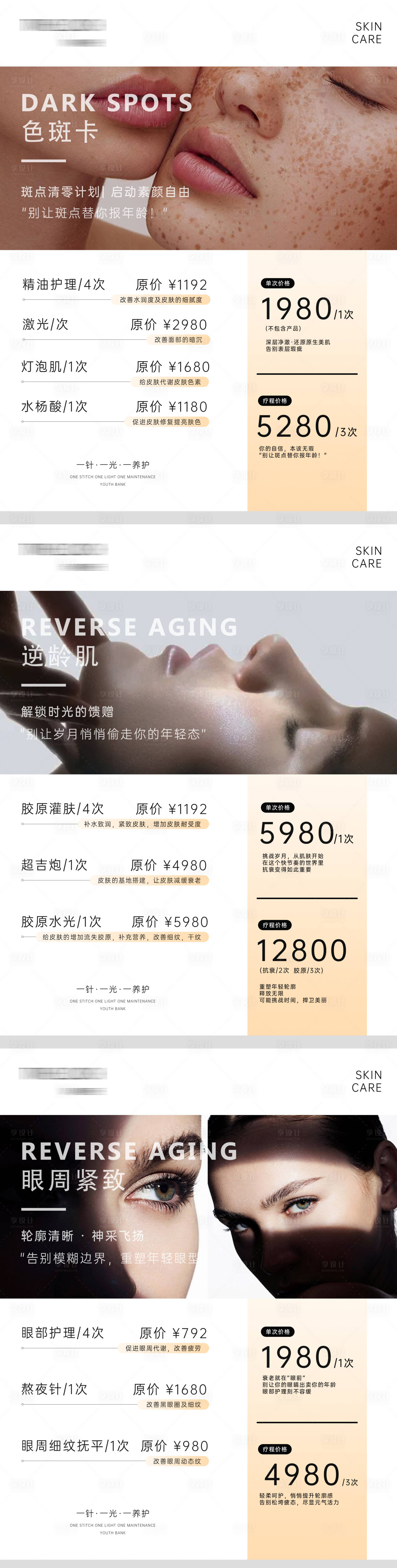 源文件下载【享设计】搜索编号：77870036808303304【医美问题肌卡项海报】