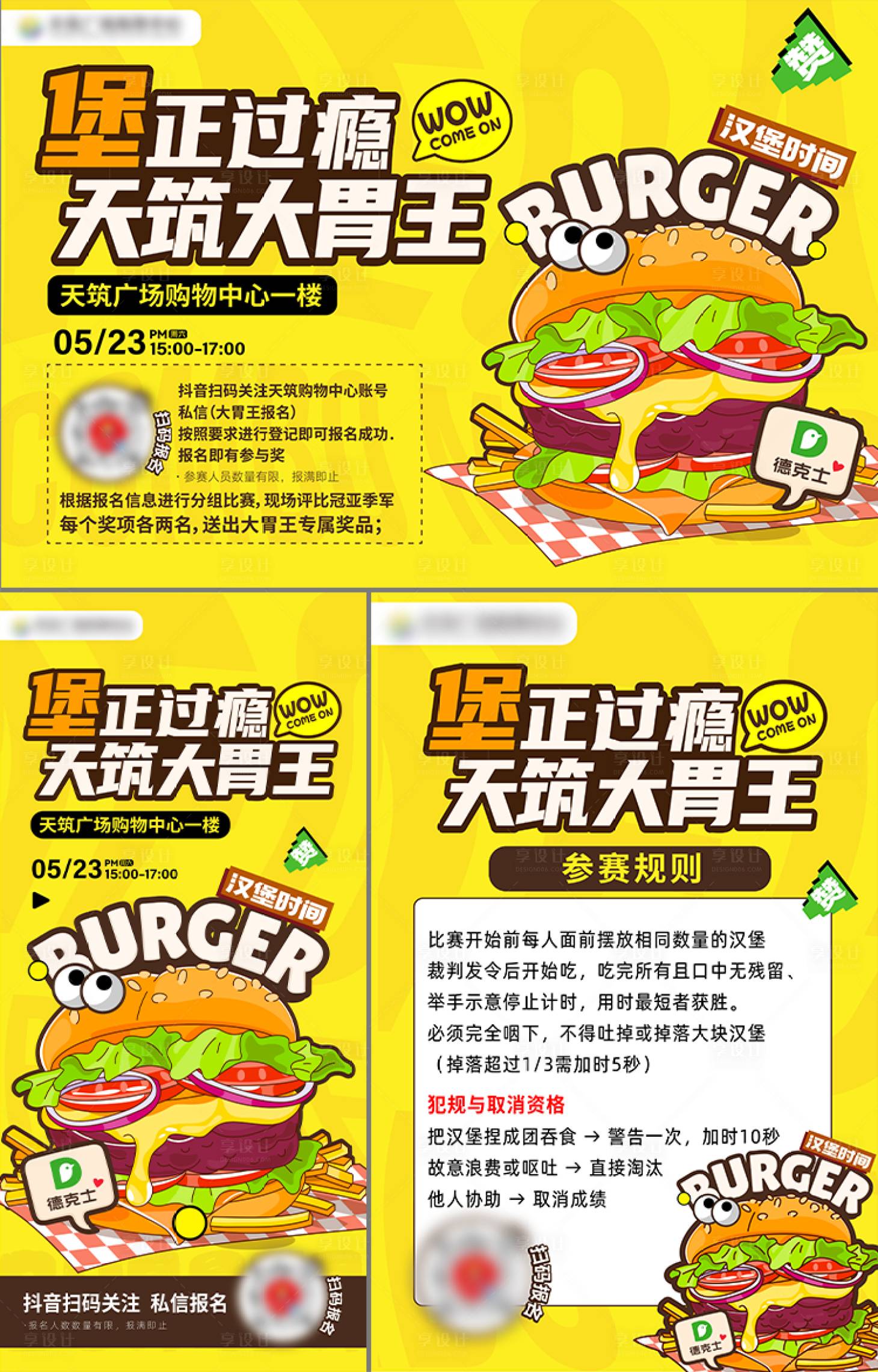 源文件下载【享设计】搜索编号：79990036920653561【大胃王比赛】