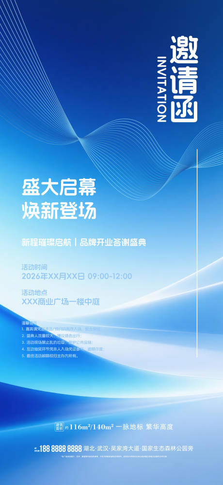 源文件下载【享设计】搜索编号：63050036873206911【邀请函海报】