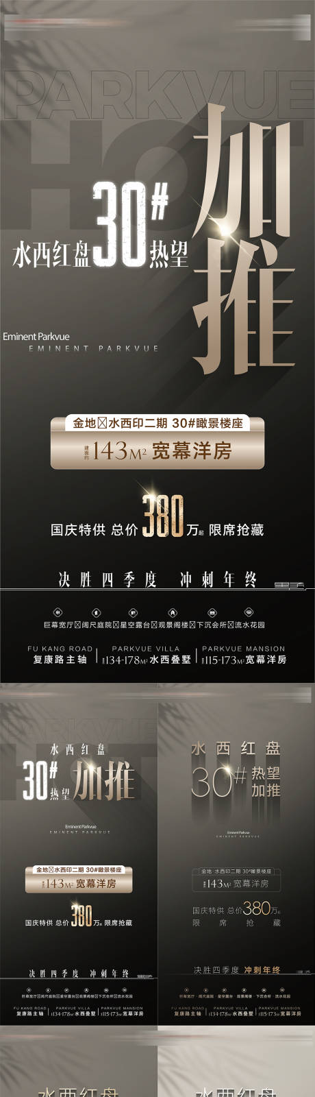 源文件下载【享设计】搜索编号：20400036678566996【地产热销加推看景洋房销售优惠系列海报】