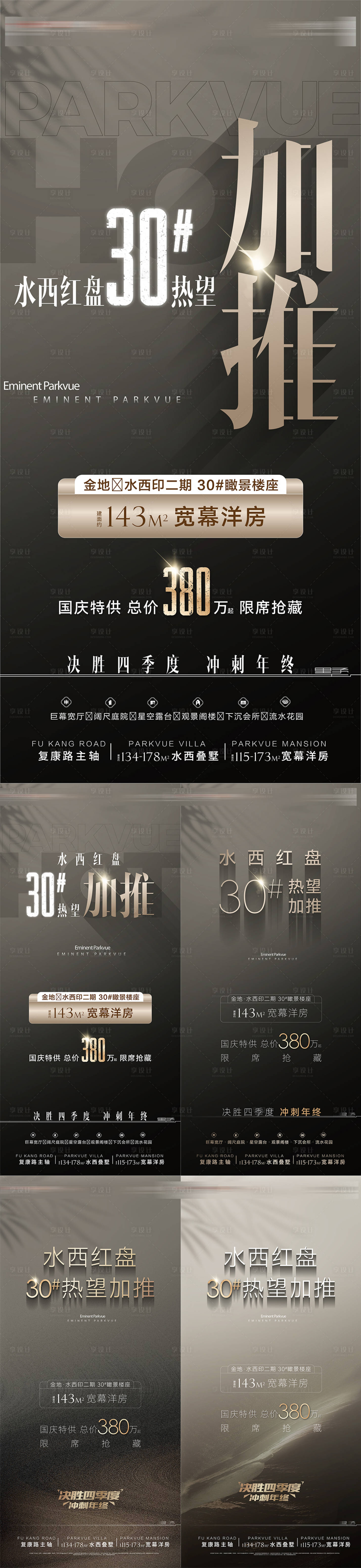 源文件下载【享设计】搜索编号：20400036678566996【地产热销加推看景洋房销售优惠系列海报】