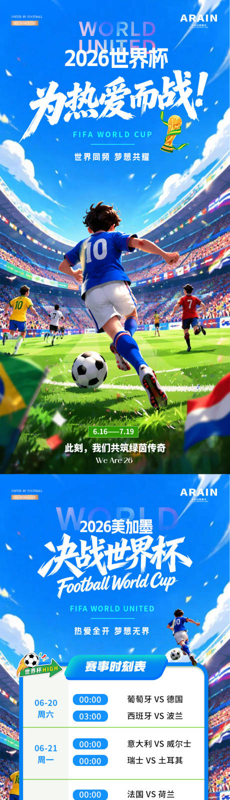源文件下载【享设计】搜索编号：23350037108377417【2026足球世界杯赛程插画海报】