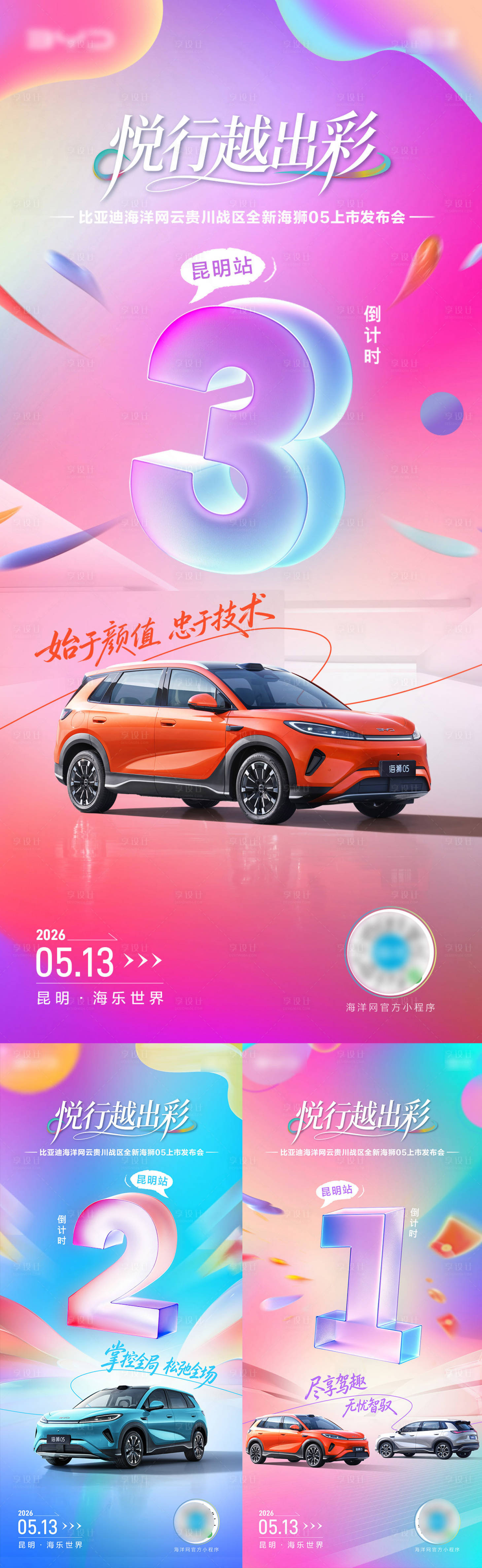 源文件下载【享设计】搜索编号：25880036796813024【上市活动倒计时】