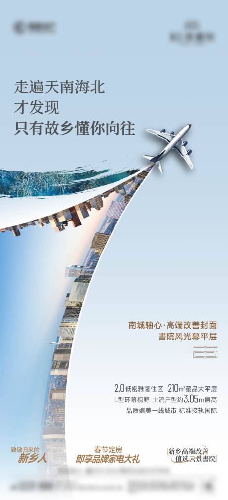 源文件下载【享设计】搜索编号：76700036667162170【返乡置业宣传海报】