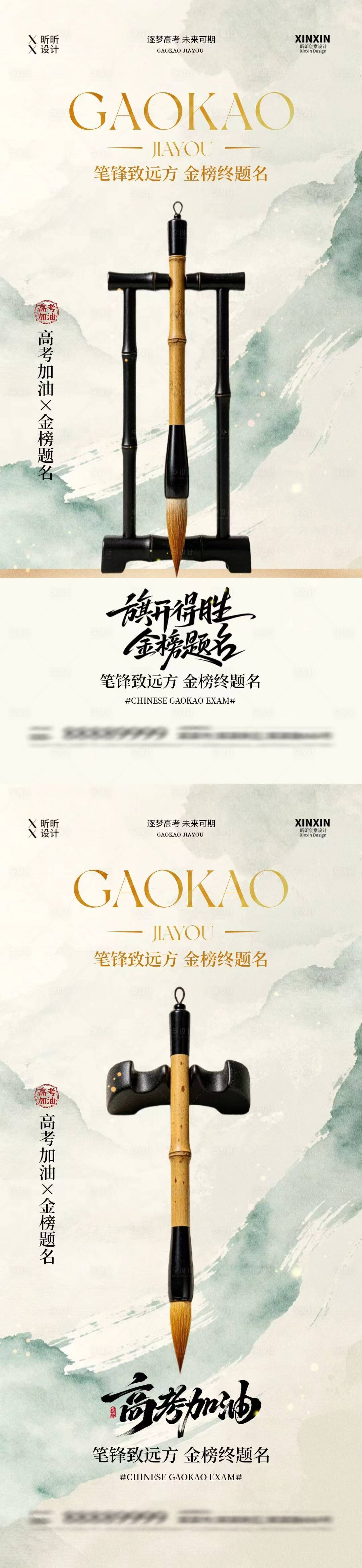 源文件下载【享设计】搜索编号：73720036992136172【高考国风插画海报】