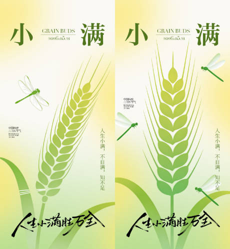 源文件下载【享设计】搜索编号：73870036674177254【小满节气海报】