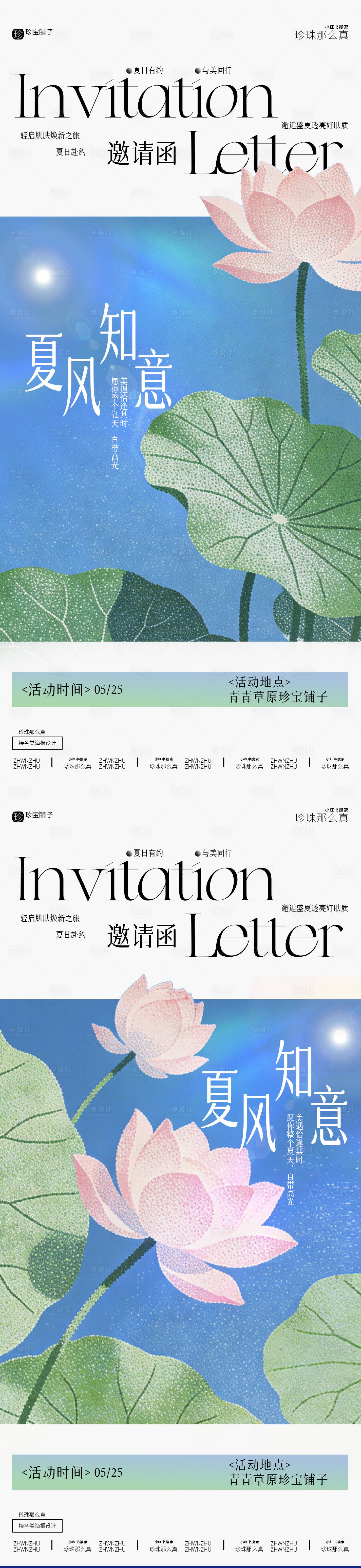 源文件下载【享设计】搜索编号：81470036820158815【夏日邀请函系列海报】