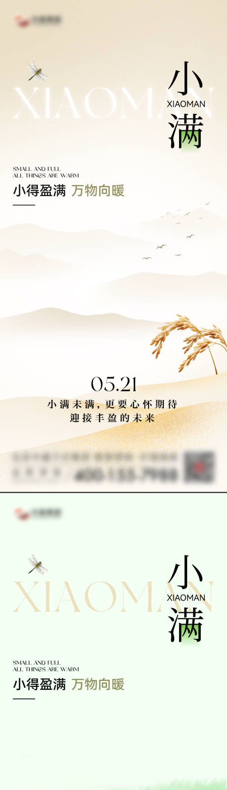 源文件下载【享设计】搜索编号：31820036746322928【小满节气海报】