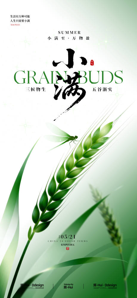 源文件下载【享设计】搜索编号：13070036669677660【小满意境海报】