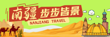 源文件下载【享设计】搜索编号：93650036821818383【旅游手拉旗】
