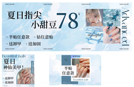 源文件下载【享设计】搜索编号：58430036696322989【夏季清爽美甲banner】