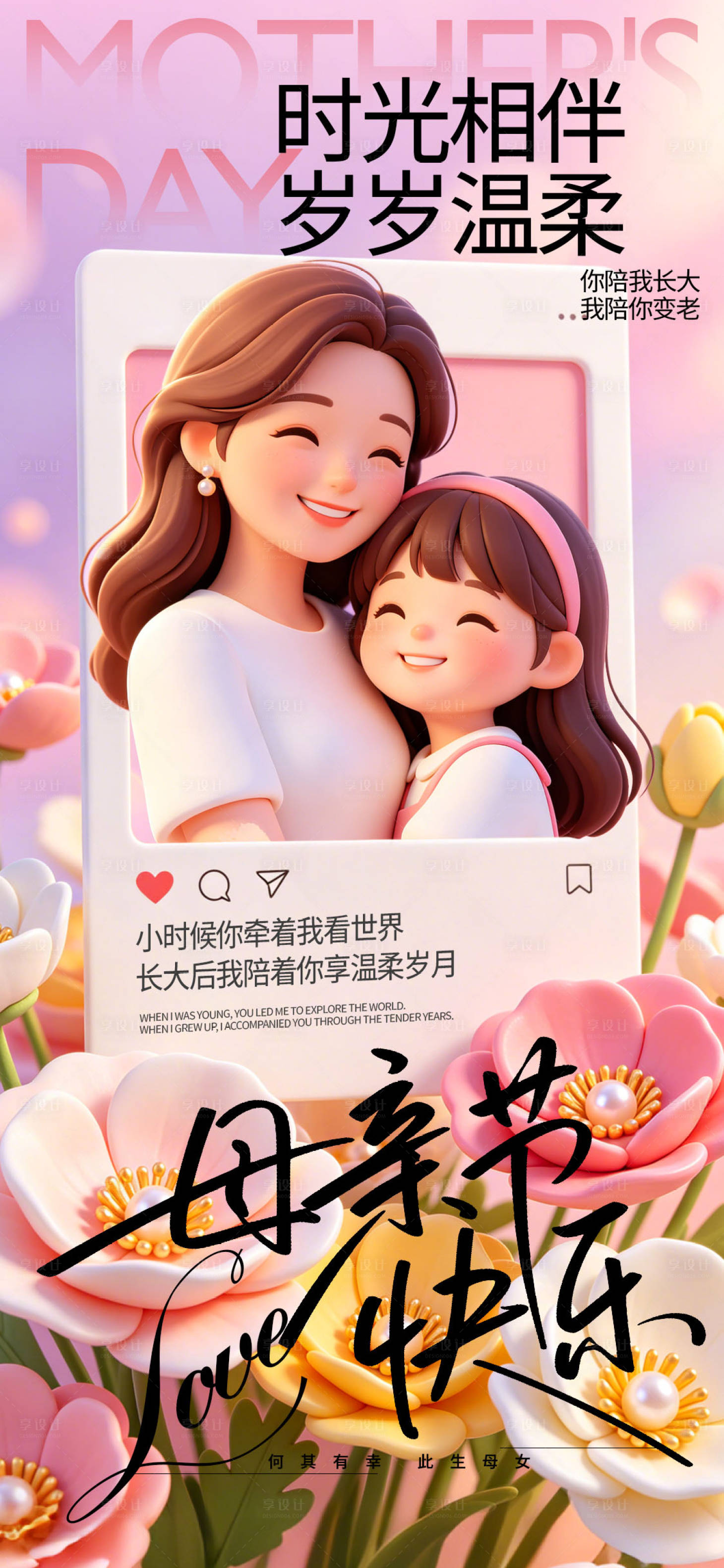 源文件下载【享设计】搜索编号：55070036712623002【母亲节节日宣传海报】