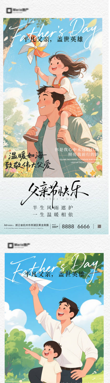 源文件下载【享设计】搜索编号：31960036653281883【地产父亲节海报】