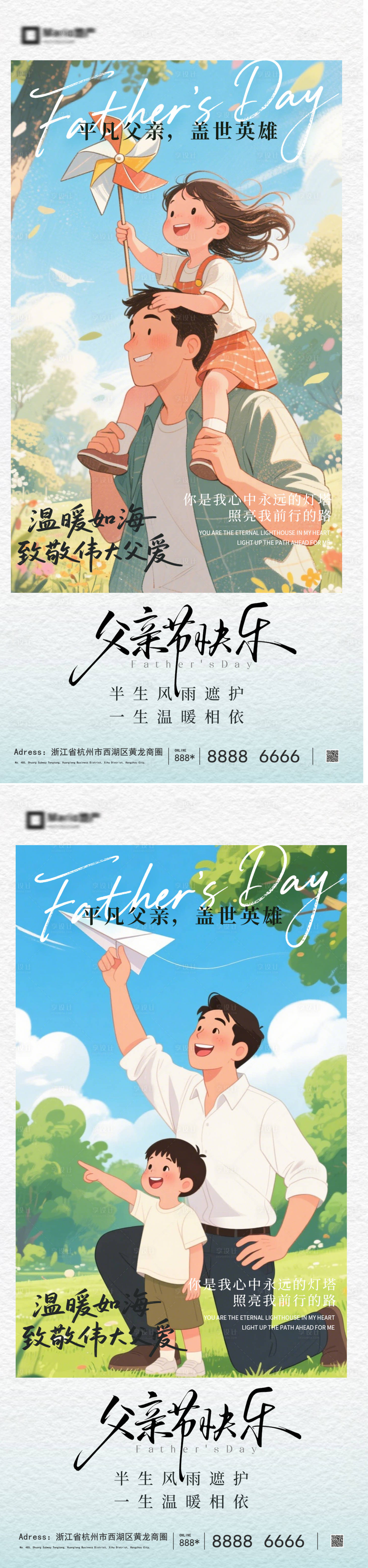 源文件下载【享设计】搜索编号：31960036653281883【地产父亲节海报】