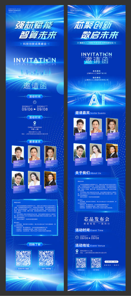 源文件下载【享设计】搜索编号：18550036769949119【智慧芯能大气活动邀请函长图海报】