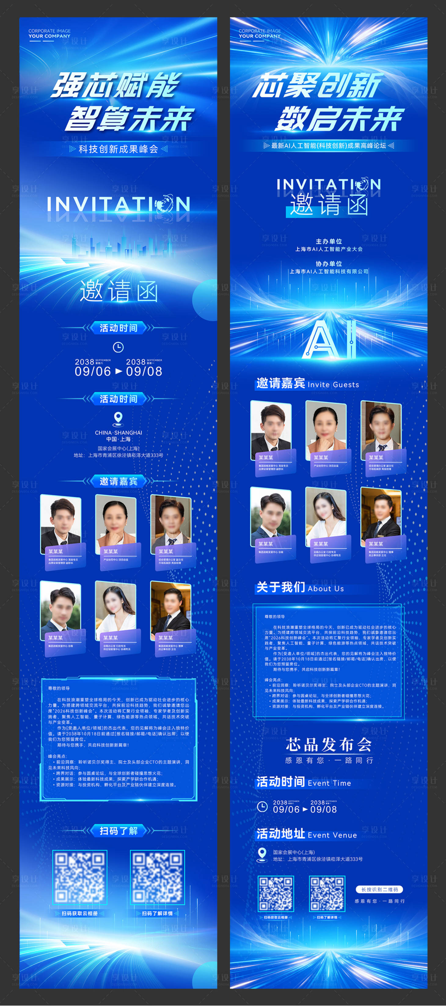源文件下载【享设计】搜索编号：18550036769949119【智慧芯能大气活动邀请函长图海报】