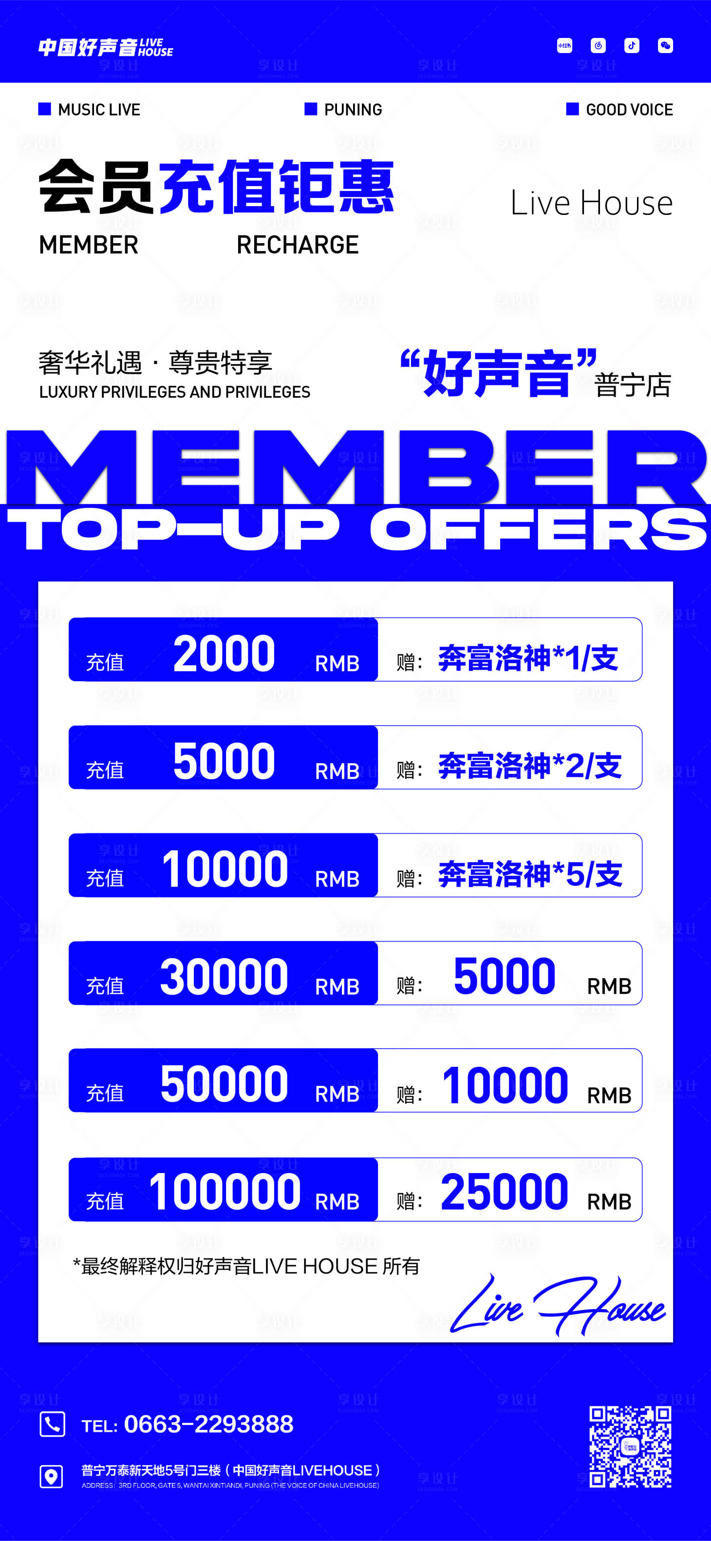 源文件下载【享设计】搜索编号：56710036725344333【酒吧夜店酒水套餐】