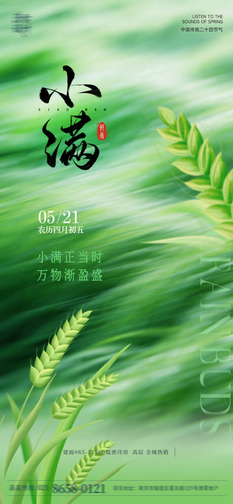 源文件下载【享设计】搜索编号：51990036720268500【小满节气海报】