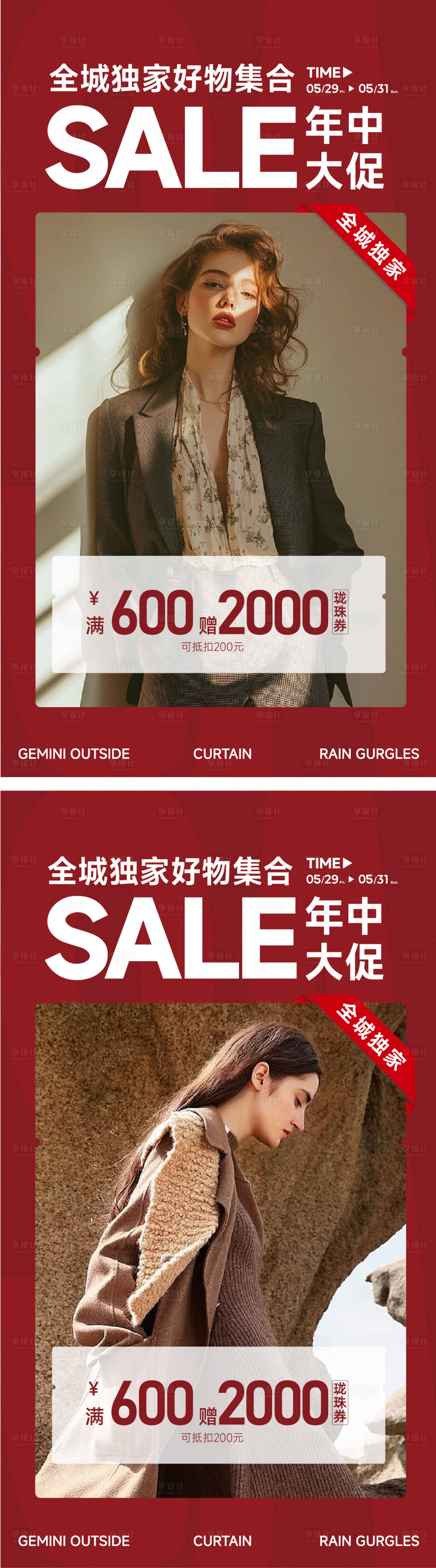 源文件下载【享设计】搜索编号：37390037031995876【朋友圈海报服饰零售满赠活动模特团购】