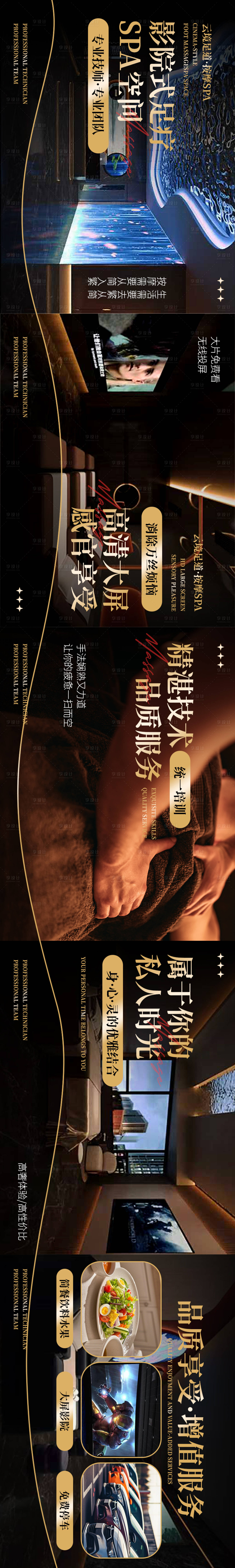 源文件下载【享设计】搜索编号：50540036777123472【足道spa点评banner】