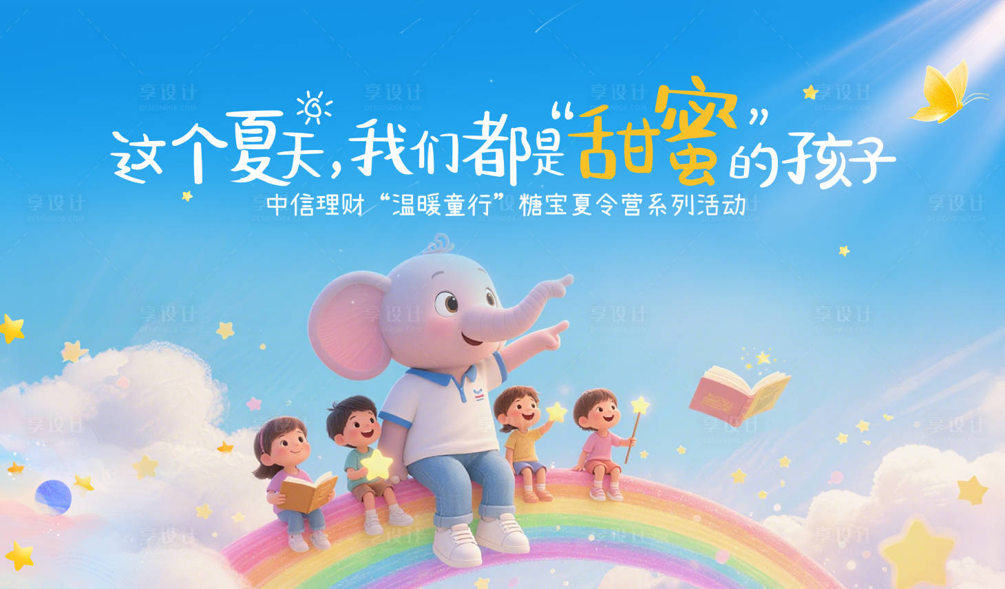 源文件下载【享设计】搜索编号：98830036659478013【六一儿童节海报】