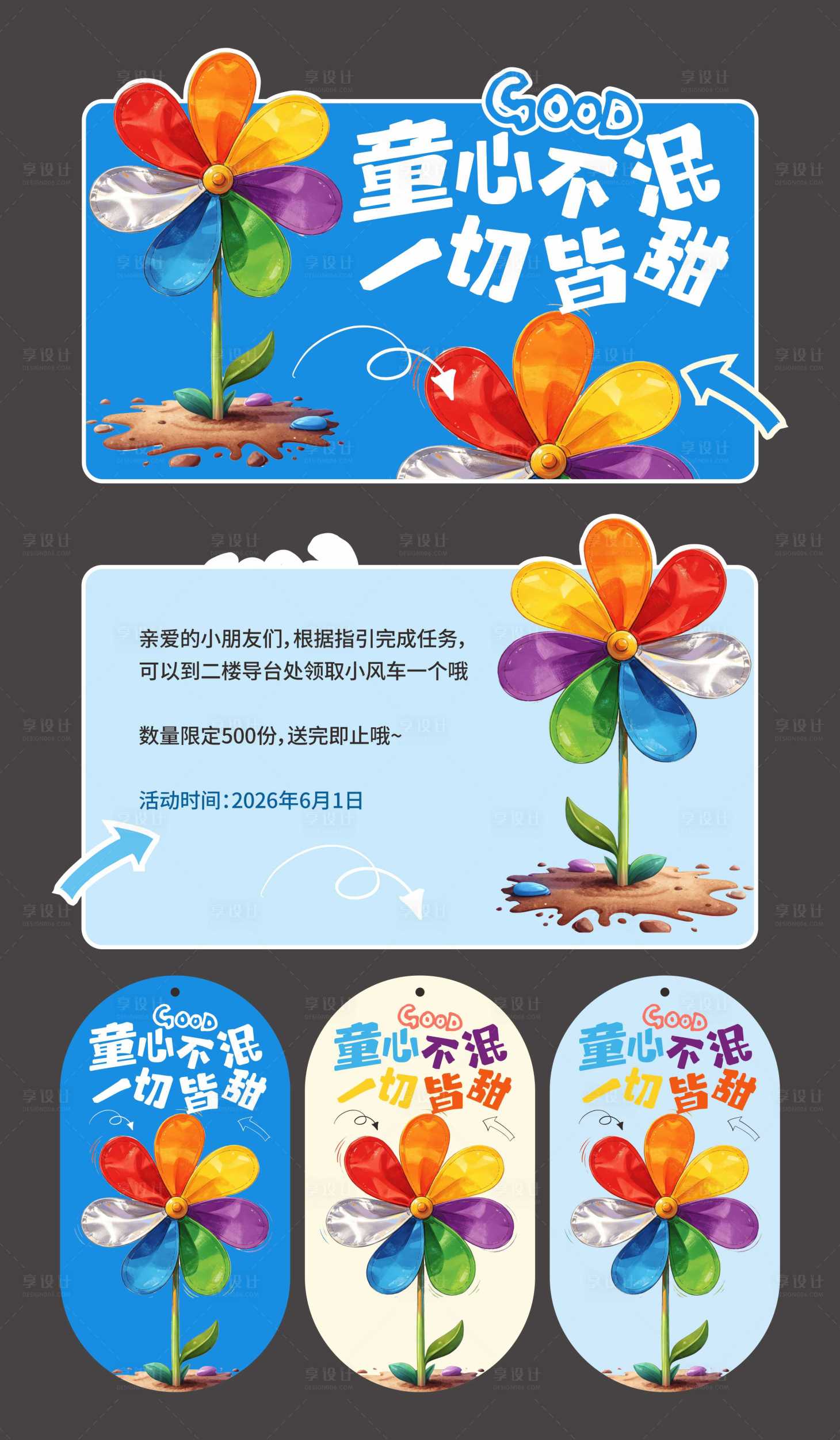 源文件下载【享设计】搜索编号：42430036791323697【儿童节卡片】