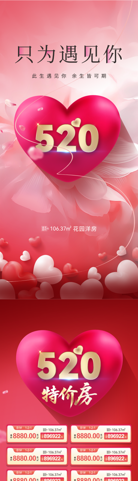 源文件下载【享设计】搜索编号：92540036751543664【520特价房海报】