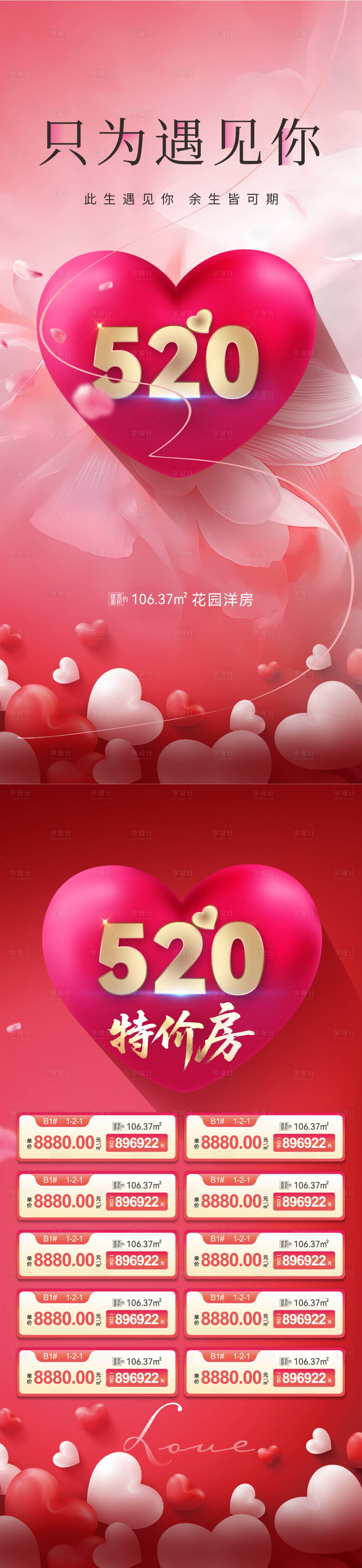 源文件下载【享设计】搜索编号：92540036751543664【520特价房海报】