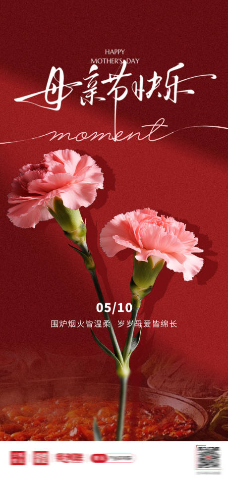 源文件下载【享设计】搜索编号：11550036788094994【母亲妇女节红色海报】