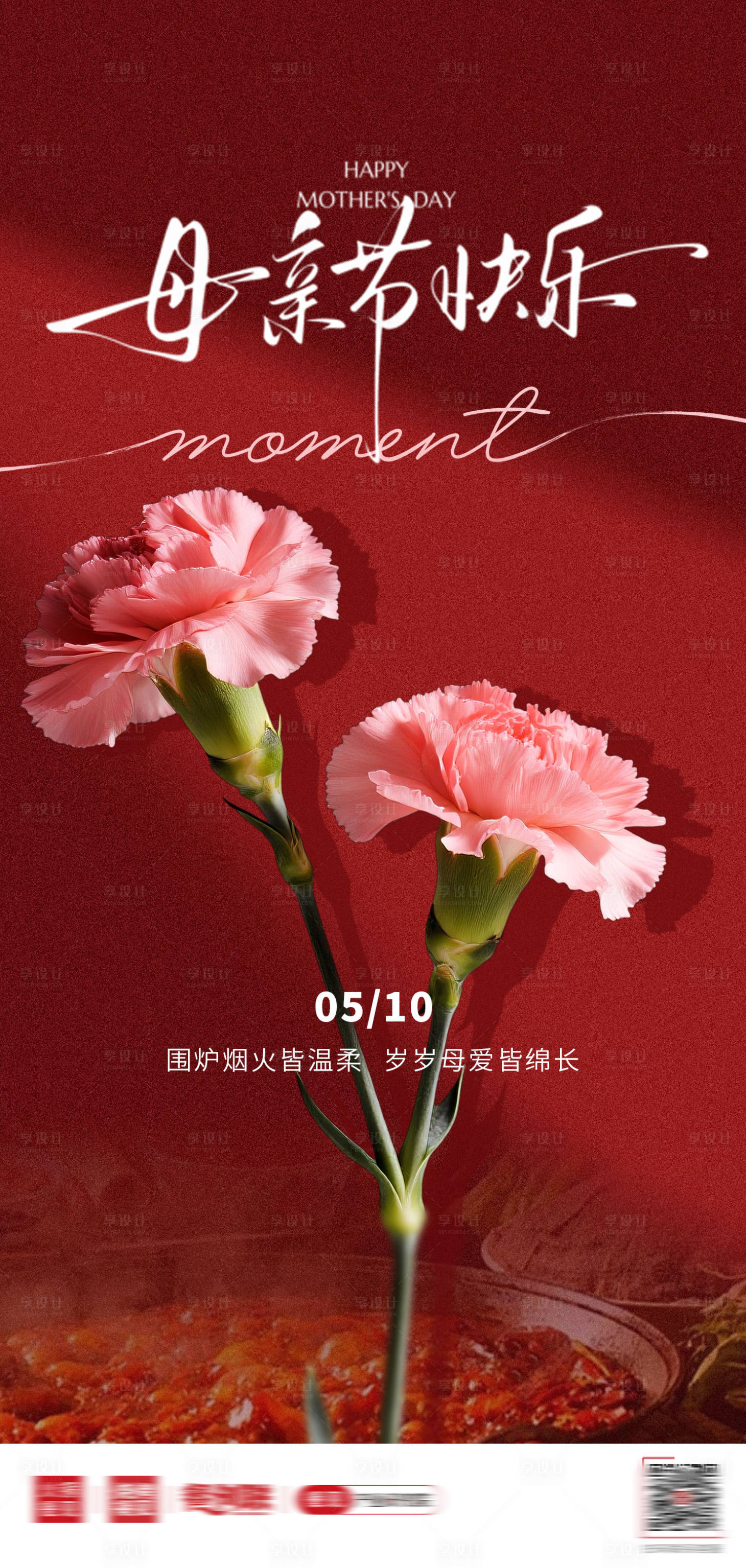 源文件下载【享设计】搜索编号：11550036788094994【母亲妇女节红色海报】