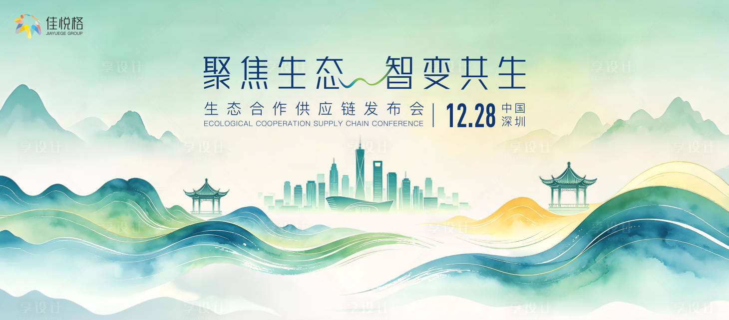 源文件下载【享设计】搜索编号：73420036879621508【生态城市】