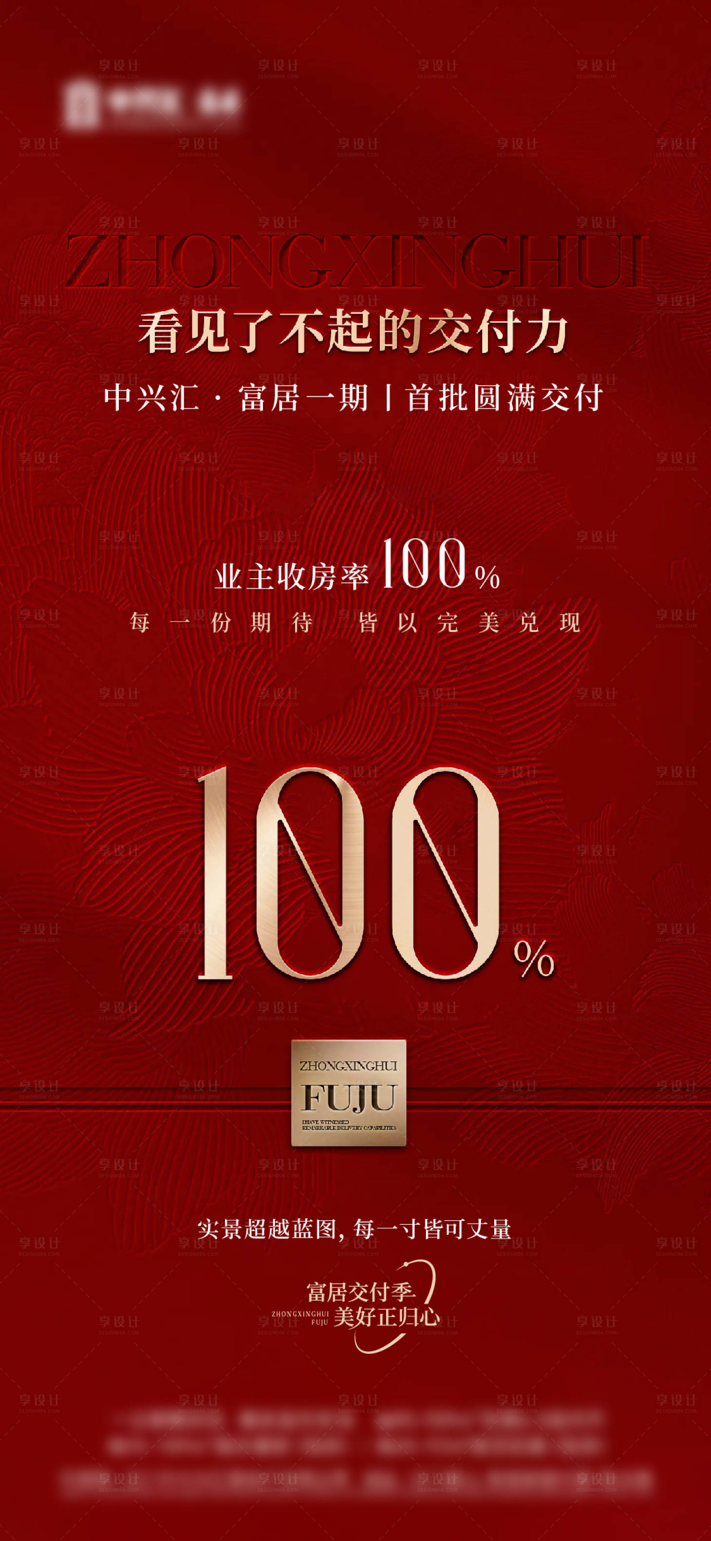 源文件下载【享设计】搜索编号：73120036659742122【地产交付热销数据红稿】