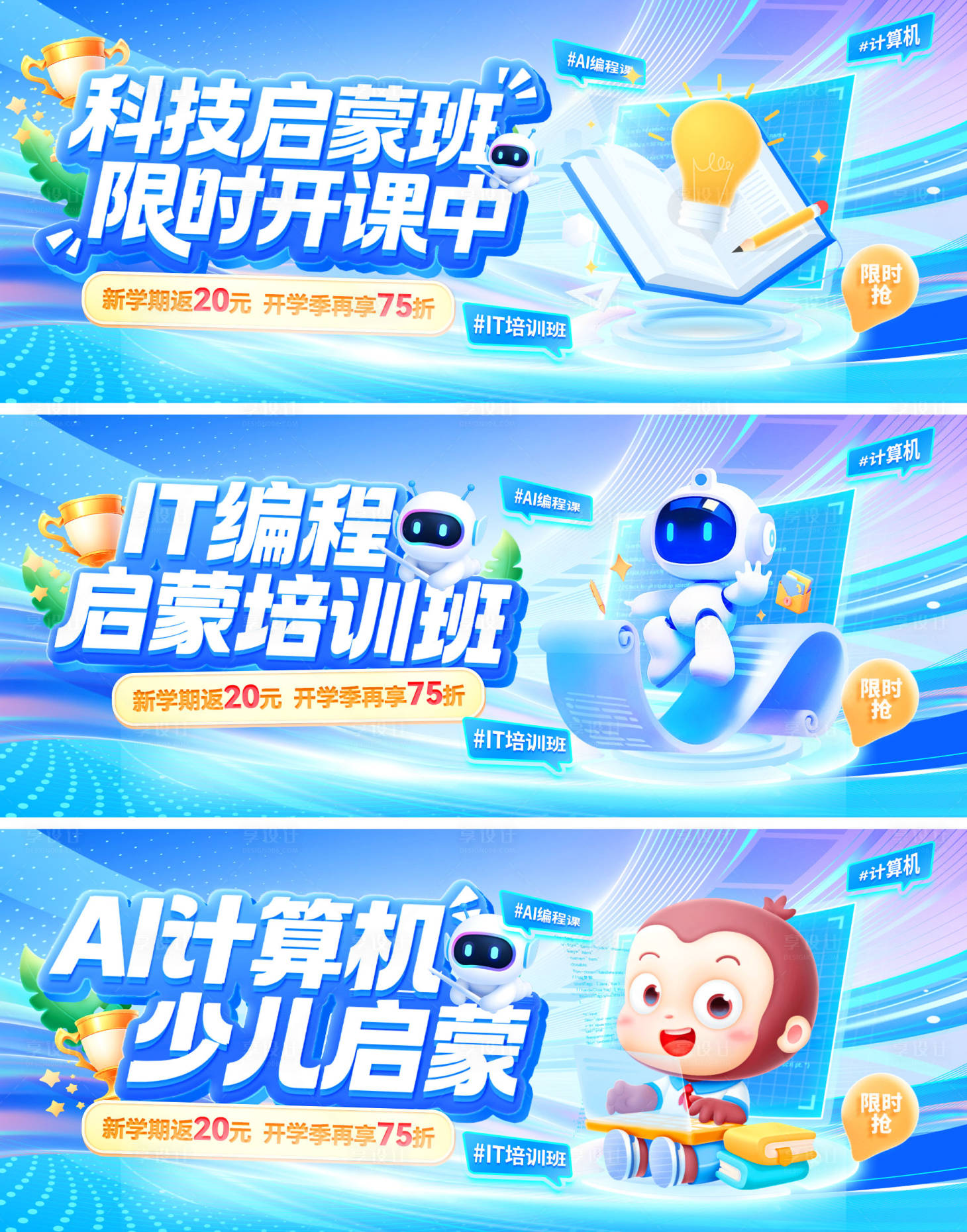 源文件下载【享设计】搜索编号：96880036816838820【ai教育it课程培训班编程电商海报】