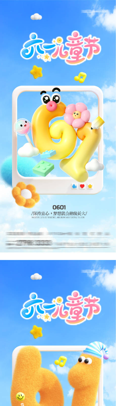 源文件下载【享设计】搜索编号：67510036851695861【地产61儿童节祝福系海报】