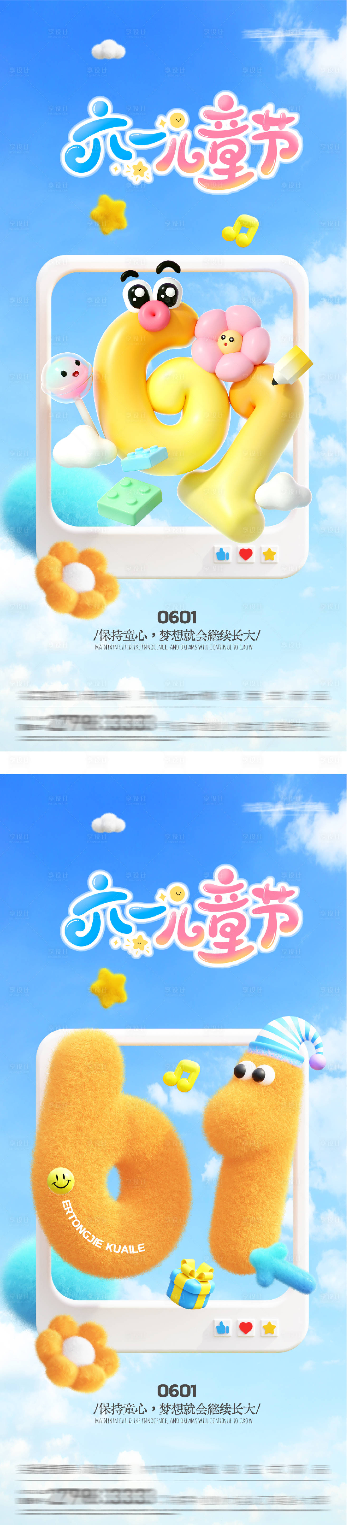 源文件下载【享设计】搜索编号：67510036851695861【地产61儿童节祝福系海报】