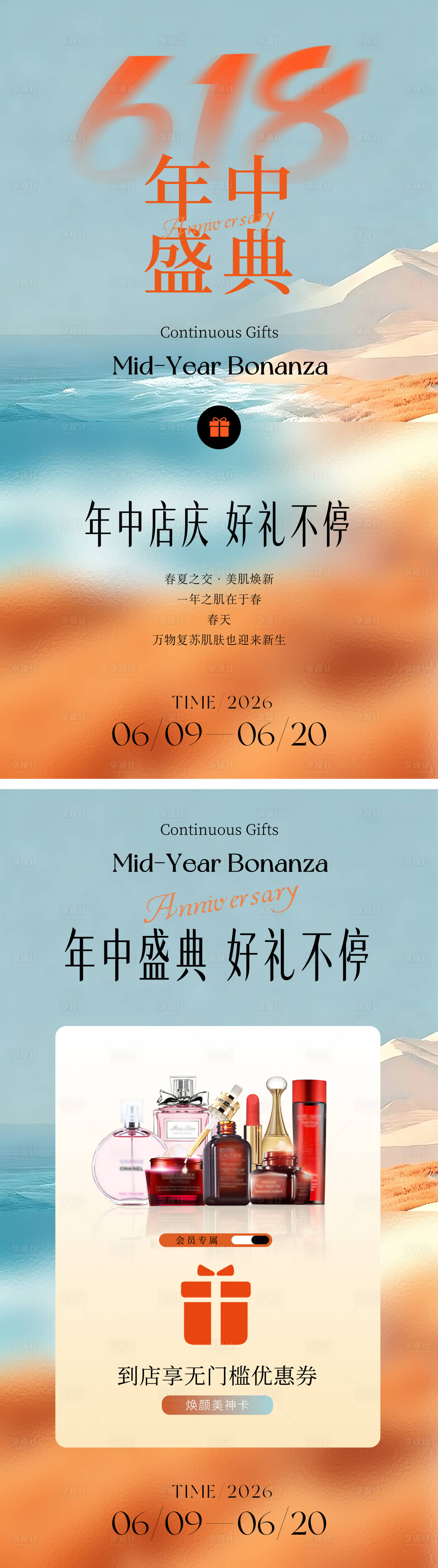 源文件下载【享设计】搜索编号：99530036733946199【年中盛典618促销海报】
