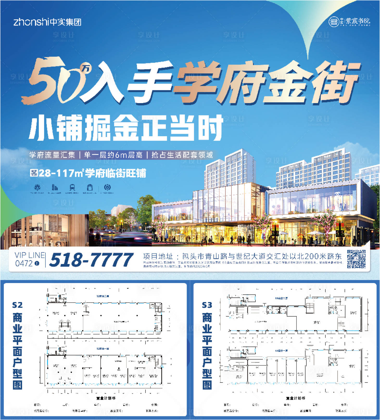 源文件下载【享设计】搜索编号：69880036855072119【学府金街商铺】