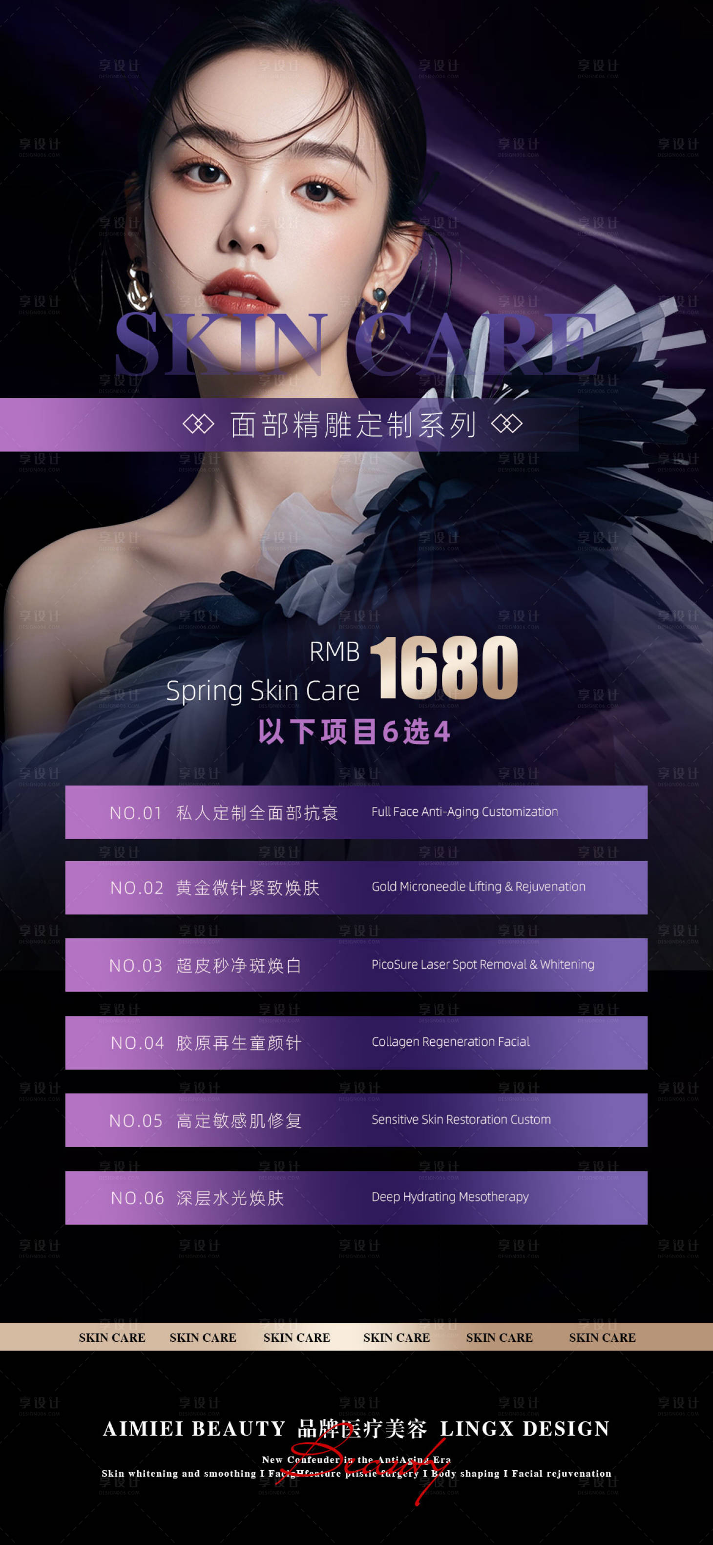 源文件下载【享设计】搜索编号：59450036692572449【医美活动项目卡】
