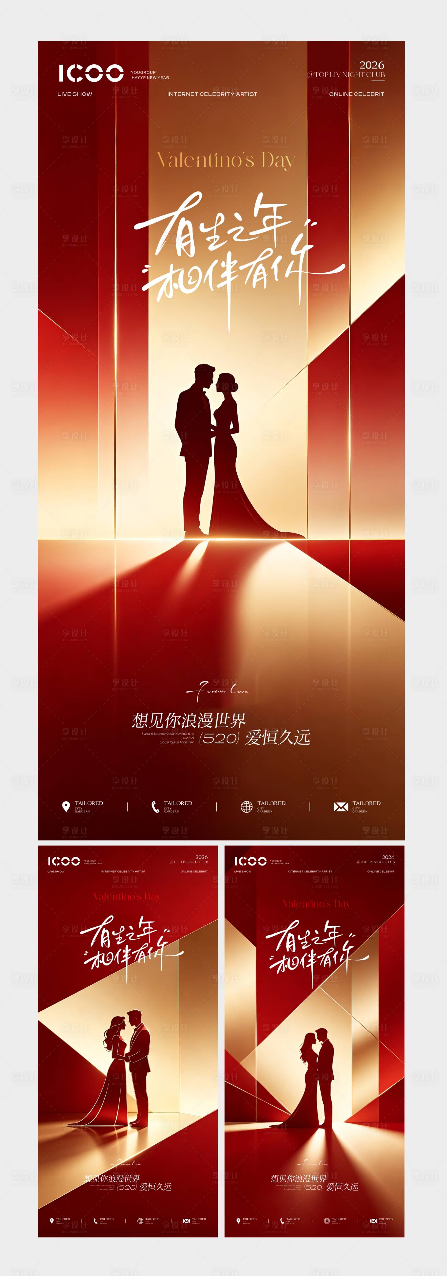 源文件下载【享设计】搜索编号：49780036889031739【520情人节海报】
