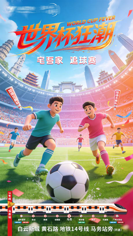 源文件下载【享设计】搜索编号：52160037061433155【地产村超足球赛海报】
